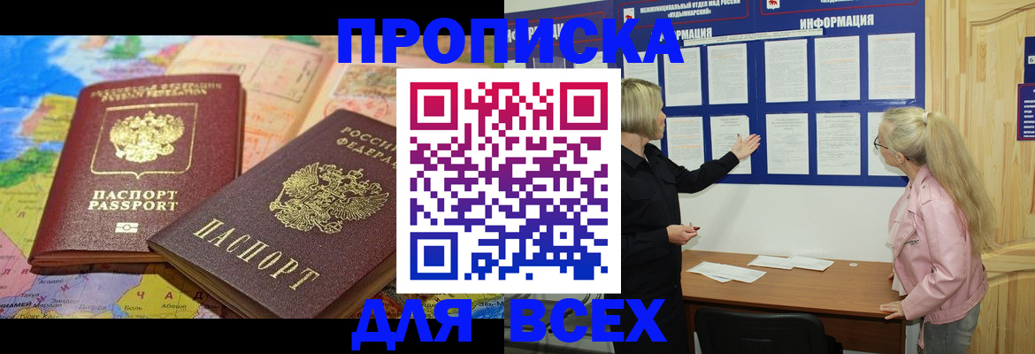 прописка от собственника в Кемерово