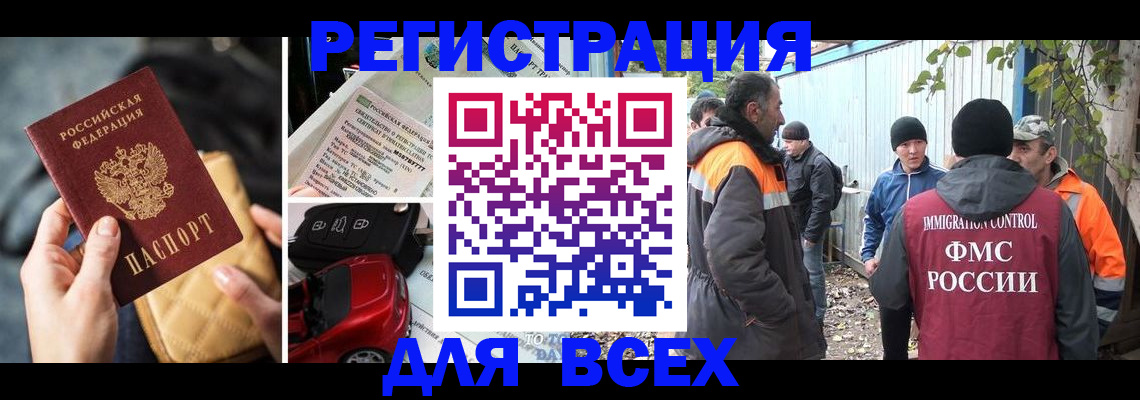 прописка для военкомата в Кемерово